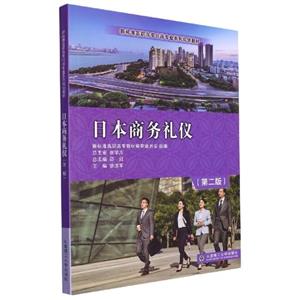 日本商務(wù)禮儀 日本商務(wù)禮儀