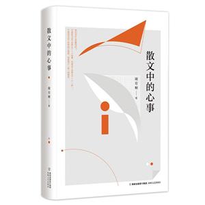 散文中的心事 散文中的心事