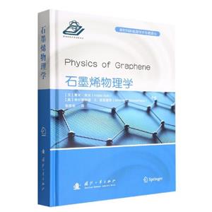 石墨烯物理學 石墨烯物理學