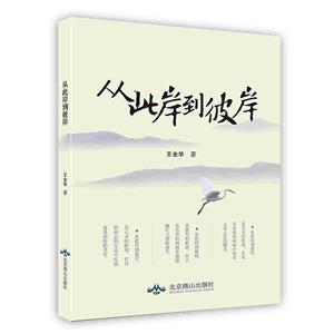 從此岸到彼岸
