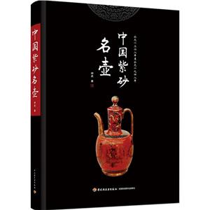中國紫砂名壺 中國紫砂名壺