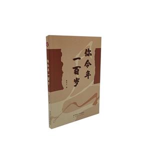 你今年一百歲 你今年一百歲