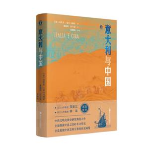意大利與中國 意大利與中國