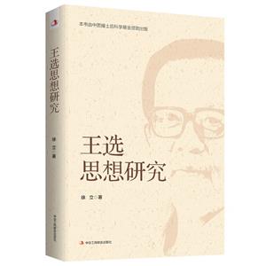 王選思想研究 王選思想研究