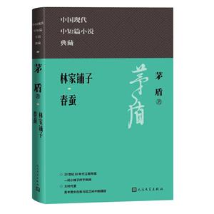 林家鋪子春蠶 林家鋪子春蠶