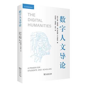 數字人文導論 數字人文導論