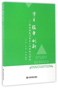 學習服務創新 學習服務創新