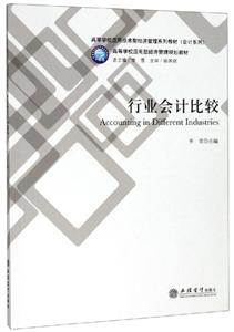 行業(yè)會計比較 行業(yè)會計比較