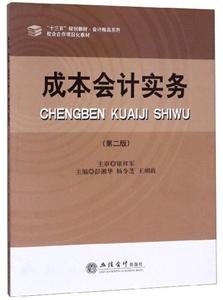 成本會計實務 成本會計實務