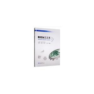 數控加工工藝 數控加工工藝