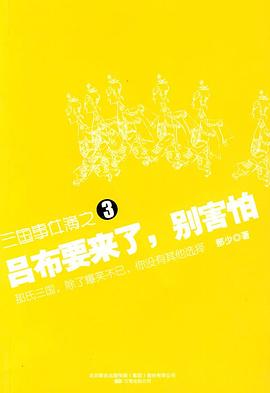 三國事件簿之3