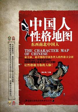 中國人性格地圖
