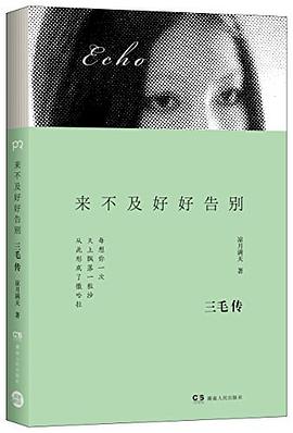 來不及好好告別