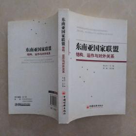 東南亞國家聯盟 東南亞國家聯盟