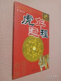 虎年運程:A版