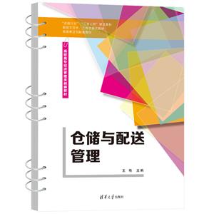 倉儲(chǔ)與配送管理