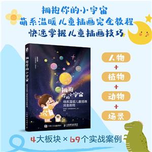 擁抱你的小宇宙