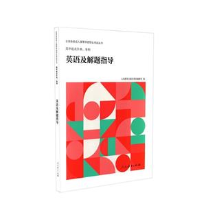 英語及解題指導(dǎo) 英語及解題指導(dǎo)