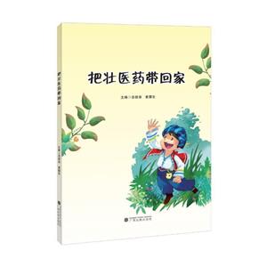 把壯醫(yī)藥帶回家