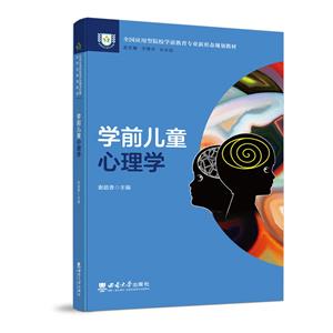 學前兒童心理學