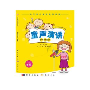 童聲演講1年級