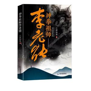 神拳祖師李老能