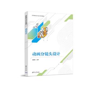 動畫分鏡頭設計