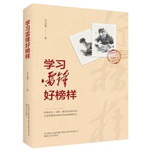 學(xué)習(xí)雷鋒好榜樣 學(xué)習(xí)雷鋒好榜樣