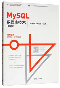 MysQL數據庫技術(第2版) MysQL數據庫技術(第2版)