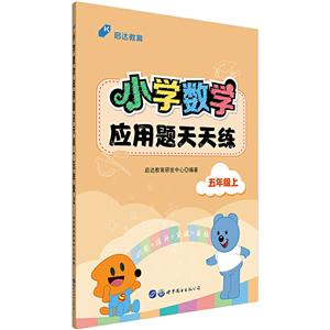 五年級上-小學數學應用題天天練