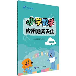 一年級上-小學(xué)數(shù)學(xué)應(yīng)用題天天練 一年級上-小學(xué)數(shù)學(xué)應(yīng)用題天天練