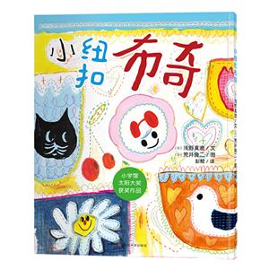 HT荒井良二經典作品小紐扣布奇 HT荒井良二經典作品小紐扣布奇