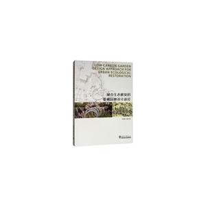 城市生態修復的低碳園林設計途徑 城市生態修復的低碳園林設計途徑