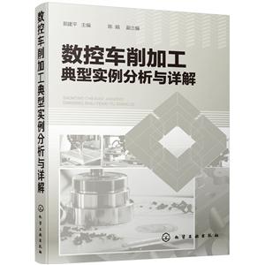 數(shù)控車削加工典型實(shí)例分析與詳解