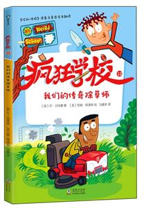 我們的神奇除草師/瘋狂學校12 我們的神奇除草師/瘋狂學校12