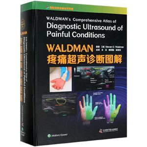WALDMAN疼痛超聲診斷圖解 WALDMAN疼痛超聲診斷圖解
