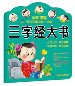 BABY BOOK三字經(jīng)大書 BABY BOOK三字經(jīng)大書