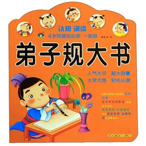 BABY BOOK弟子規大書 BABY BOOK弟子規大書