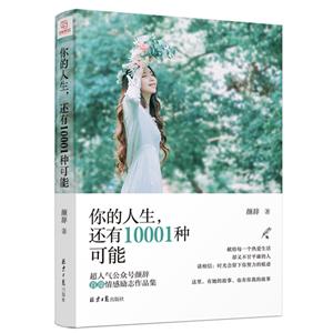 你的人生,還有10001種可能