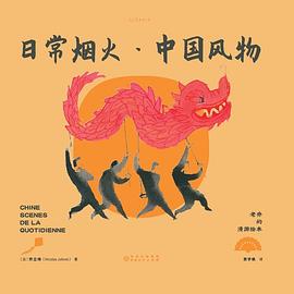 老喬的漫游繪本日常煙火中國風(fēng)物 老喬的漫游繪本日常煙火中國風(fēng)物