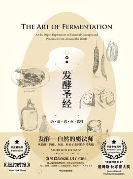 發(fā)酵圣經(jīng)——奶、蛋、肉、魚、飲料 發(fā)酵圣經(jīng)——奶、蛋、肉、魚、飲料