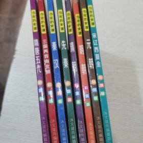 少年歷史派彩圖版吉林美術(shù)出版社 少年歷史派彩圖版吉林美術(shù)出版社