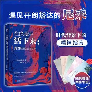 在絕境中活下來尼采超級生存哲學 在絕境中活下來尼采超級生存哲學
