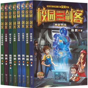 校園三劍客(經典版)下(全8冊)