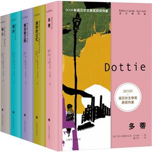 2021諾獎作家古爾納作品第二輯 2021諾獎作家古爾納作品第二輯