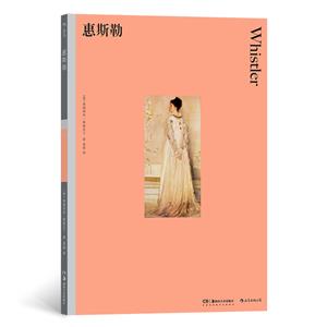 彩色藝術(shù)經(jīng)典圖書館42惠斯勒 彩色藝術(shù)經(jīng)典圖書館42惠斯勒