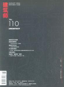 建筑師總第121期二零零六年六月出版