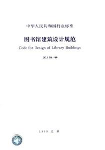 JGJ3899圖書(shū)館建筑設(shè)計(jì)規(guī)范 JGJ3899圖書(shū)館建筑設(shè)計(jì)規(guī)范