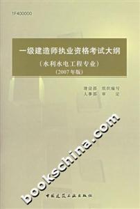 一級(jí)建造師執(zhí)業(yè)資格考試大綱 一級(jí)建造師執(zhí)業(yè)資格考試大綱