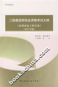 二級(jí)建造師執(zhí)業(yè)資格考試大綱 二級(jí)建造師執(zhí)業(yè)資格考試大綱